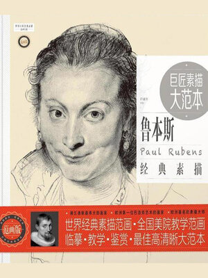 cover image of 鲁本斯经典素描